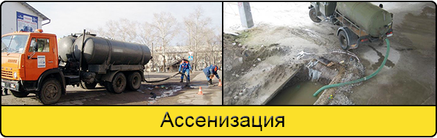 Услуга ассенизация в Бийске